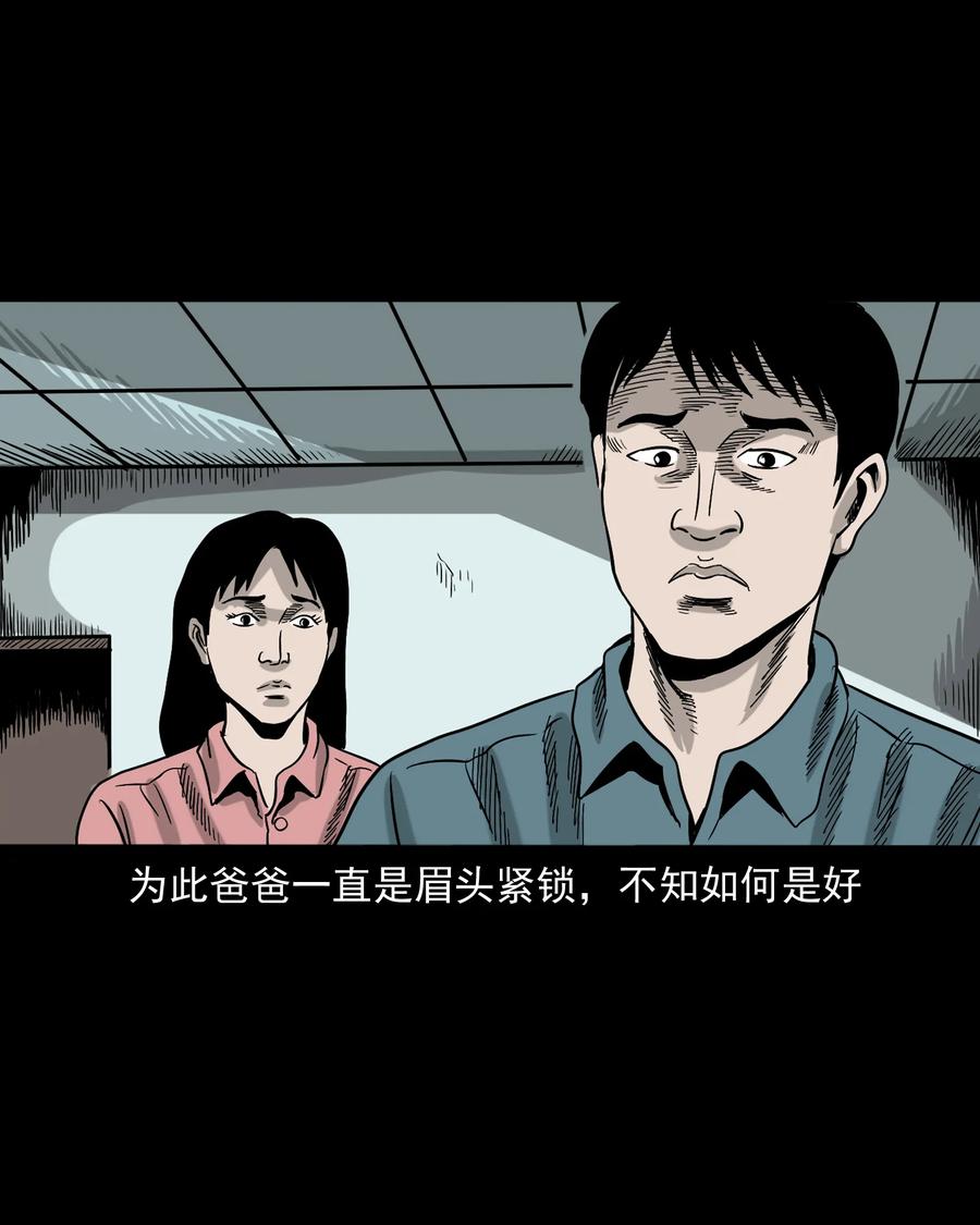三老爷惊奇手札韩漫全集-356 向我招手的女人无删减无遮挡章节图片 