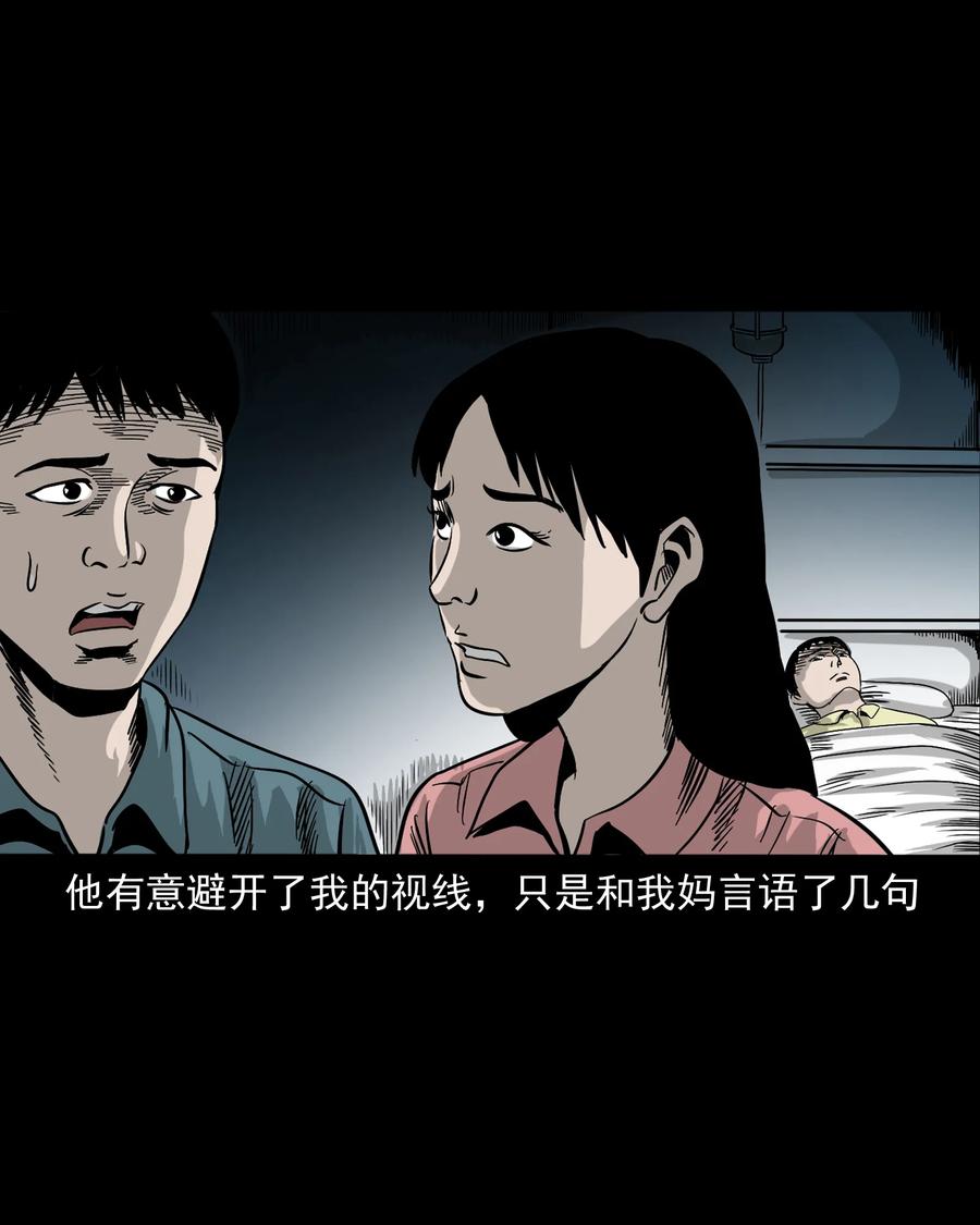 三老爷惊奇手札韩漫全集-356 向我招手的女人无删减无遮挡章节图片 