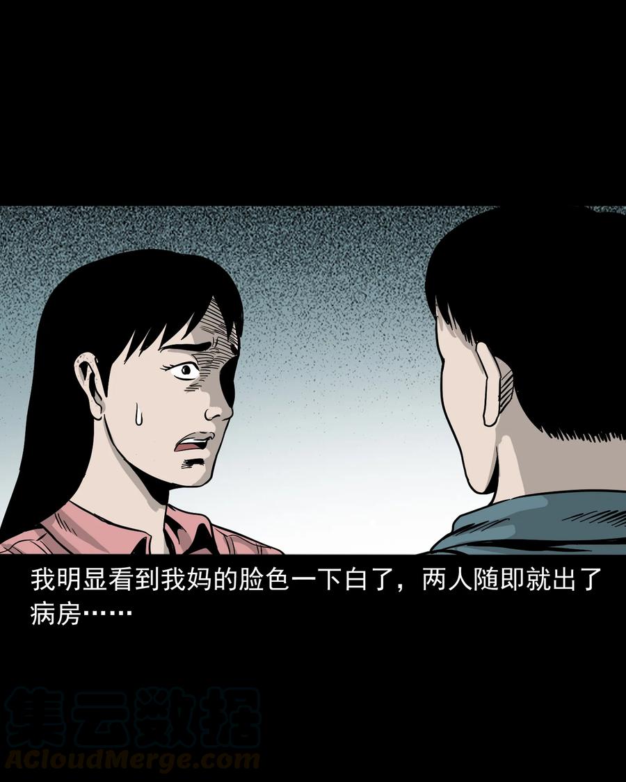 三老爷惊奇手札韩漫全集-356 向我招手的女人无删减无遮挡章节图片 