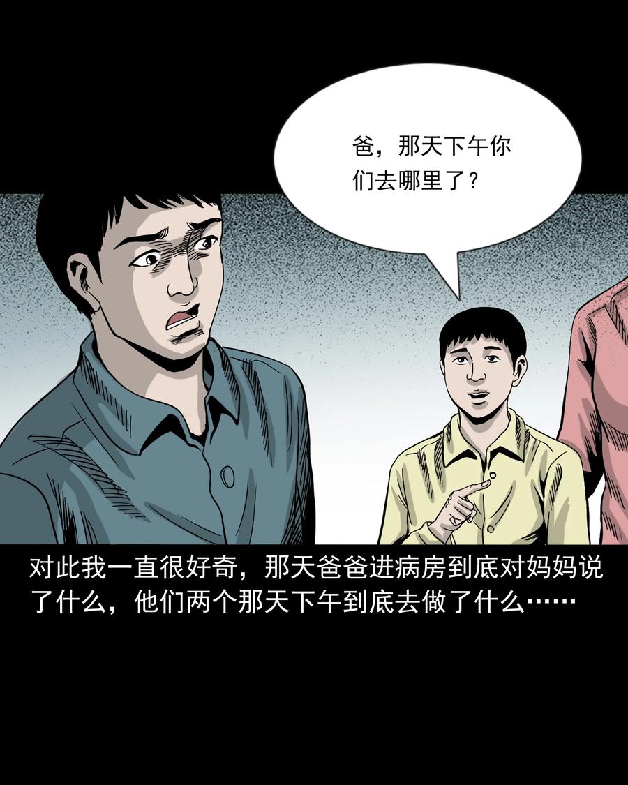 三老爷惊奇手札韩漫全集-356 向我招手的女人无删减无遮挡章节图片 