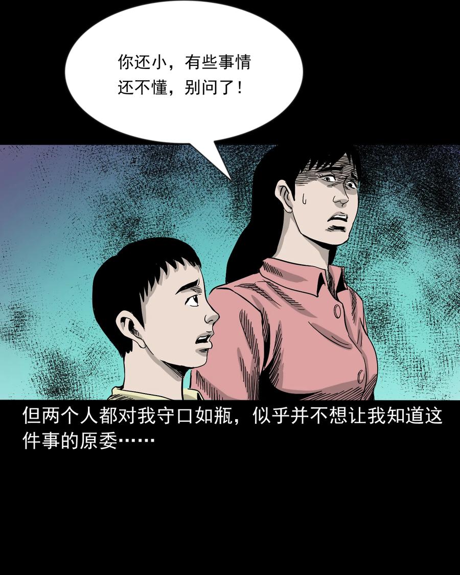 三老爷惊奇手札韩漫全集-356 向我招手的女人无删减无遮挡章节图片 