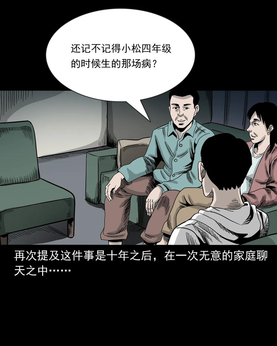三老爷惊奇手札韩漫全集-356 向我招手的女人无删减无遮挡章节图片 