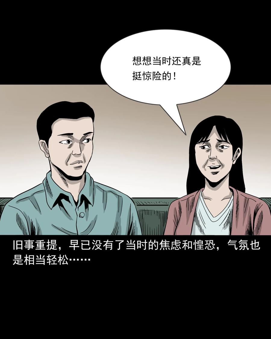 三老爷惊奇手札韩漫全集-356 向我招手的女人无删减无遮挡章节图片 