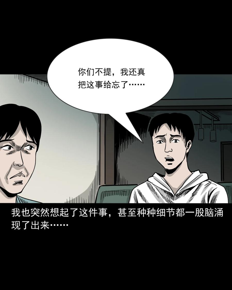 三老爷惊奇手札韩漫全集-356 向我招手的女人无删减无遮挡章节图片 