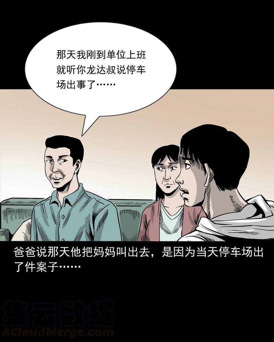 三老爷惊奇手札韩漫全集-356 向我招手的女人无删减无遮挡章节图片 