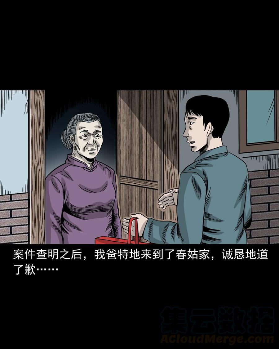 三老爷惊奇手札韩漫全集-356 向我招手的女人无删减无遮挡章节图片 