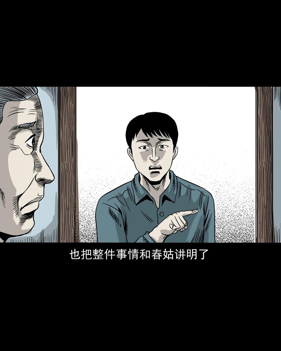 三老爷惊奇手札韩漫全集-356 向我招手的女人无删减无遮挡章节图片 