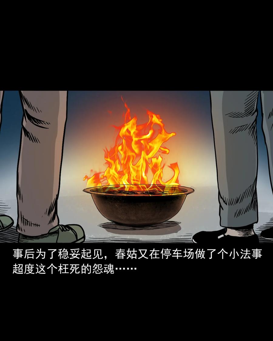 三老爷惊奇手札韩漫全集-356 向我招手的女人无删减无遮挡章节图片 