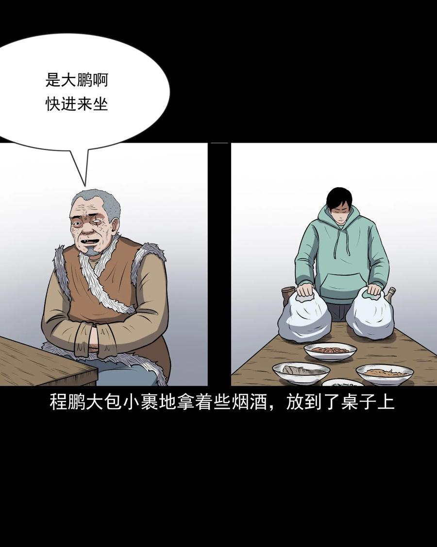 三老爷惊奇手札韩漫全集-357 老烟鬼（十七）无删减无遮挡章节图片 