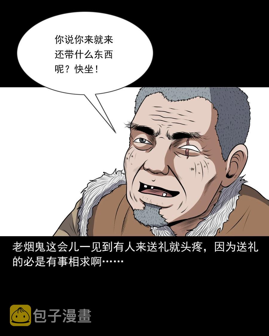 三老爷惊奇手札韩漫全集-357 老烟鬼（十七）无删减无遮挡章节图片 
