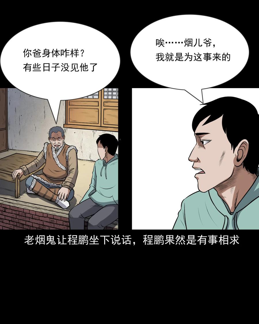三老爷惊奇手札韩漫全集-357 老烟鬼（十七）无删减无遮挡章节图片 