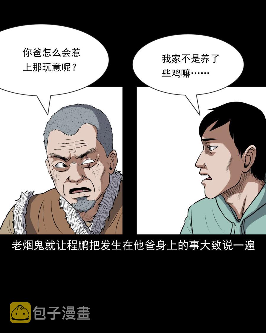 三老爷惊奇手札韩漫全集-357 老烟鬼（十七）无删减无遮挡章节图片 