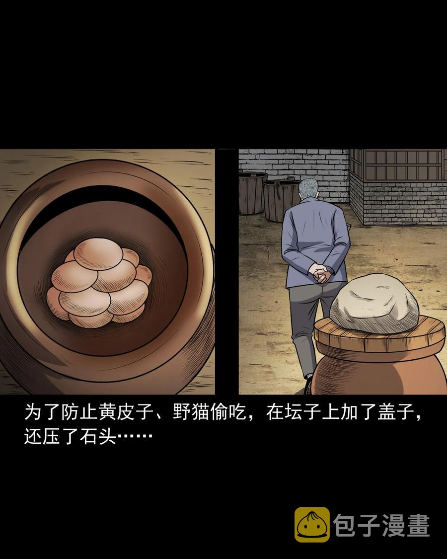 三老爷惊奇手札韩漫全集-357 老烟鬼（十七）无删减无遮挡章节图片 