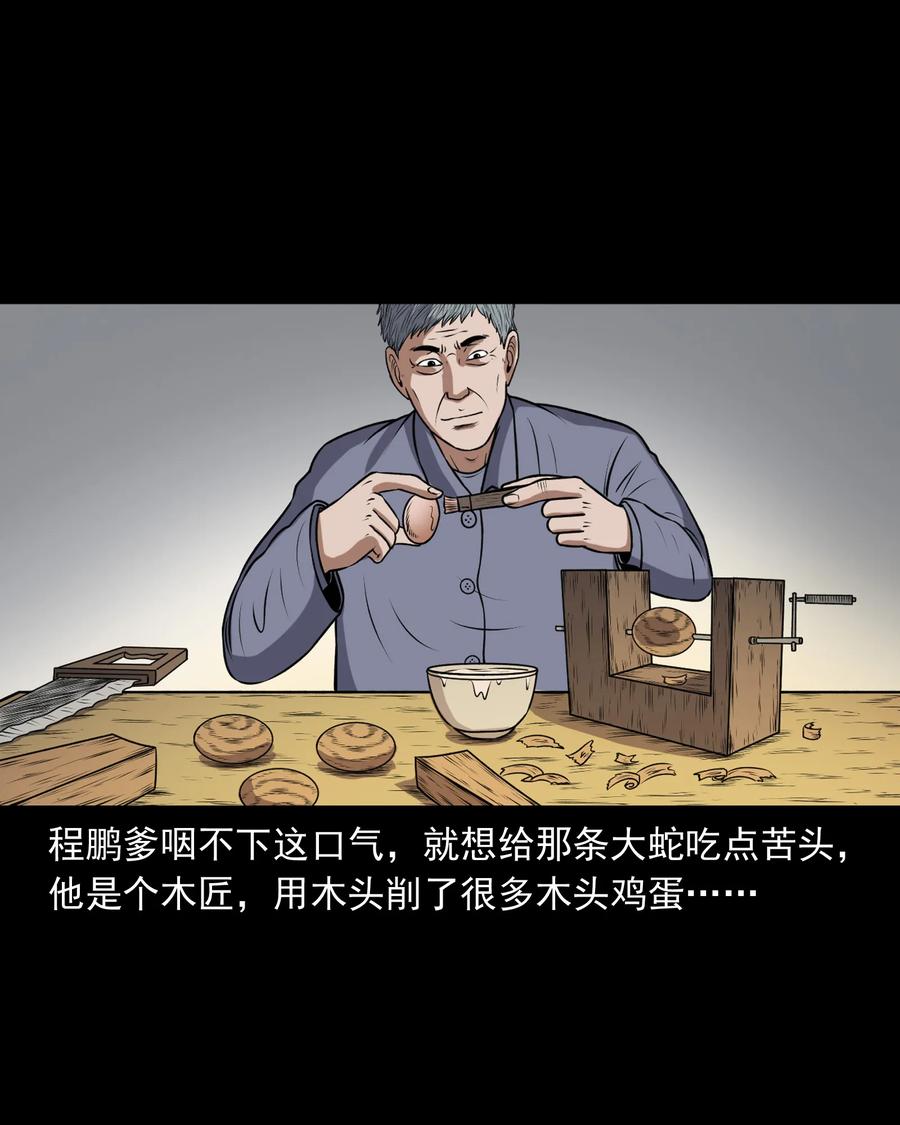 三老爷惊奇手札韩漫全集-357 老烟鬼（十七）无删减无遮挡章节图片 