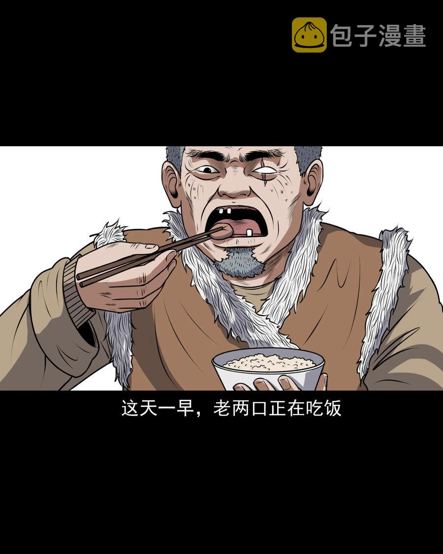 三老爷惊奇手札韩漫全集-357 老烟鬼（十七）无删减无遮挡章节图片 