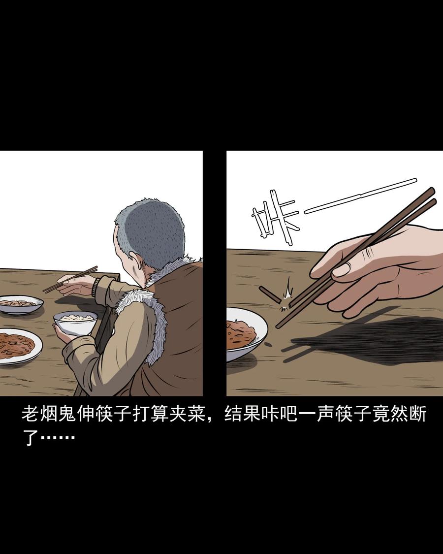 三老爷惊奇手札韩漫全集-357 老烟鬼（十七）无删减无遮挡章节图片 