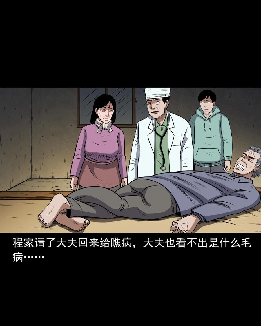 三老爷惊奇手札韩漫全集-357 老烟鬼（十七）无删减无遮挡章节图片 