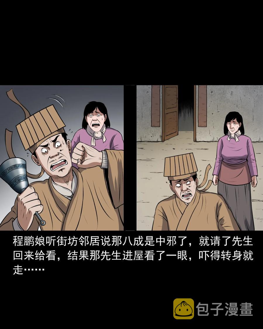 三老爷惊奇手札韩漫全集-357 老烟鬼（十七）无删减无遮挡章节图片 