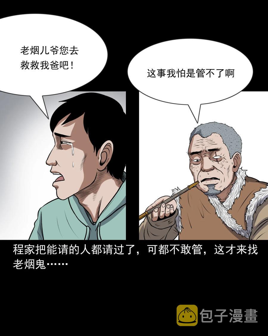 三老爷惊奇手札韩漫全集-357 老烟鬼（十七）无删减无遮挡章节图片 