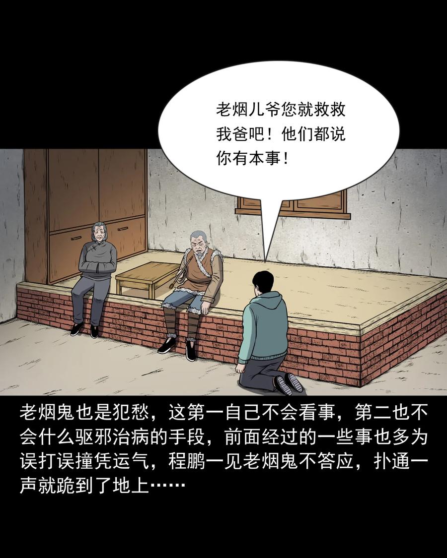 三老爷惊奇手札韩漫全集-357 老烟鬼（十七）无删减无遮挡章节图片 