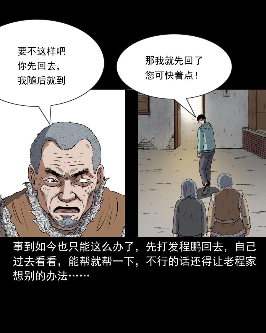 三老爷惊奇手札韩漫全集-357 老烟鬼（十七）无删减无遮挡章节图片 