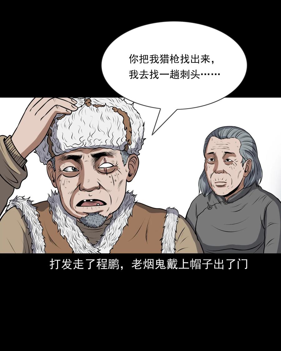 三老爷惊奇手札韩漫全集-357 老烟鬼（十七）无删减无遮挡章节图片 