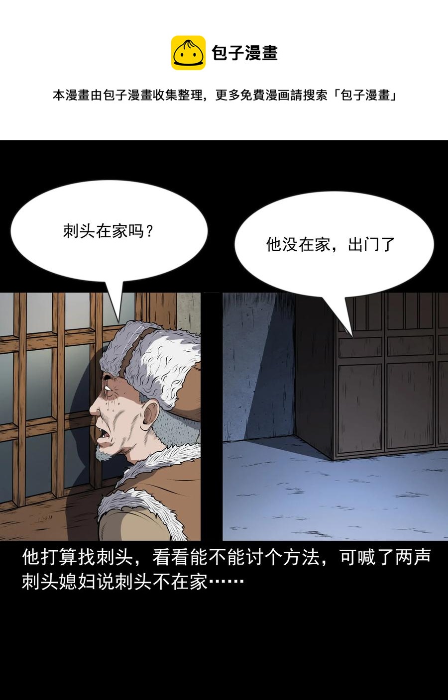 三老爷惊奇手札韩漫全集-357 老烟鬼（十七）无删减无遮挡章节图片 