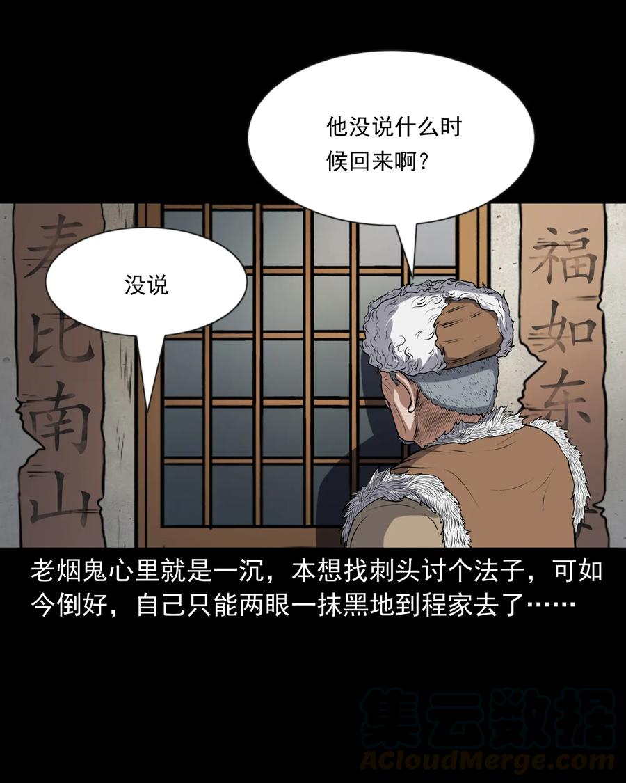 三老爷惊奇手札韩漫全集-357 老烟鬼（十七）无删减无遮挡章节图片 