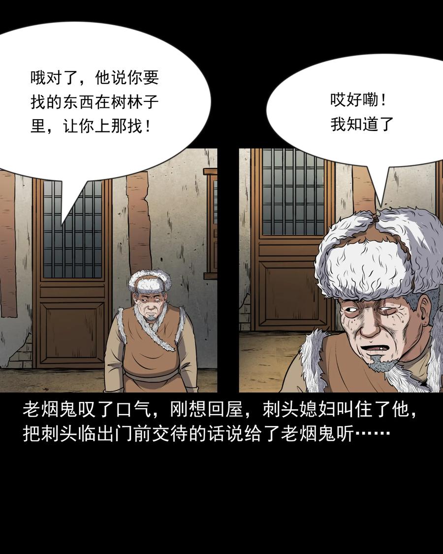 三老爷惊奇手札韩漫全集-357 老烟鬼（十七）无删减无遮挡章节图片 