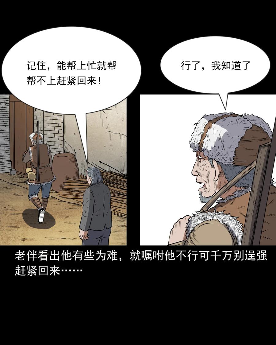 三老爷惊奇手札韩漫全集-357 老烟鬼（十七）无删减无遮挡章节图片 