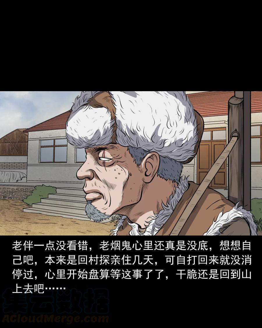 三老爷惊奇手札韩漫全集-357 老烟鬼（十七）无删减无遮挡章节图片 