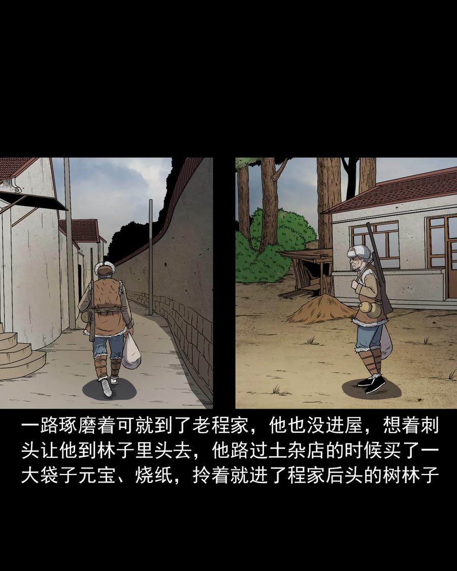三老爷惊奇手札韩漫全集-357 老烟鬼（十七）无删减无遮挡章节图片 