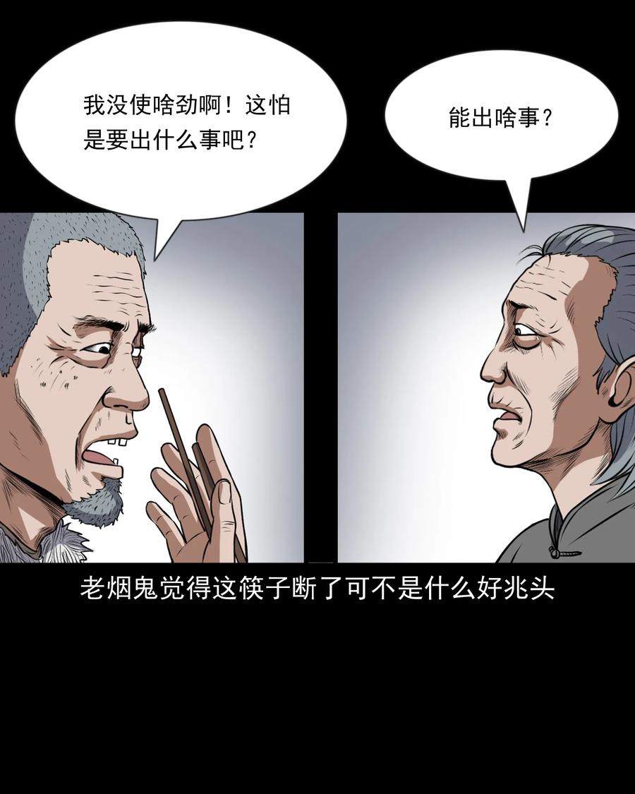 三老爷惊奇手札韩漫全集-357 老烟鬼（十七）无删减无遮挡章节图片 