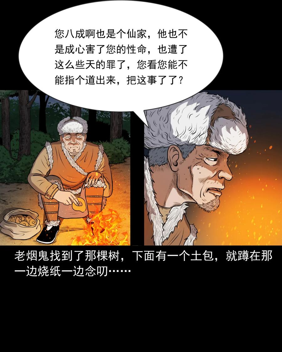 三老爷惊奇手札韩漫全集-357 老烟鬼（十七）无删减无遮挡章节图片 