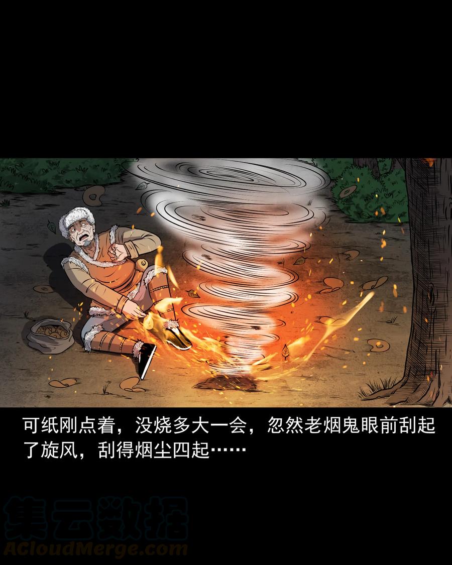 三老爷惊奇手札韩漫全集-357 老烟鬼（十七）无删减无遮挡章节图片 