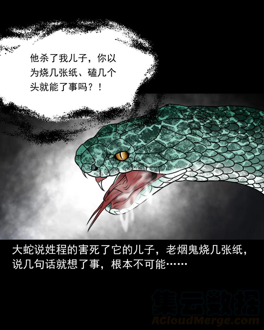 三老爷惊奇手札韩漫全集-357 老烟鬼（十七）无删减无遮挡章节图片 