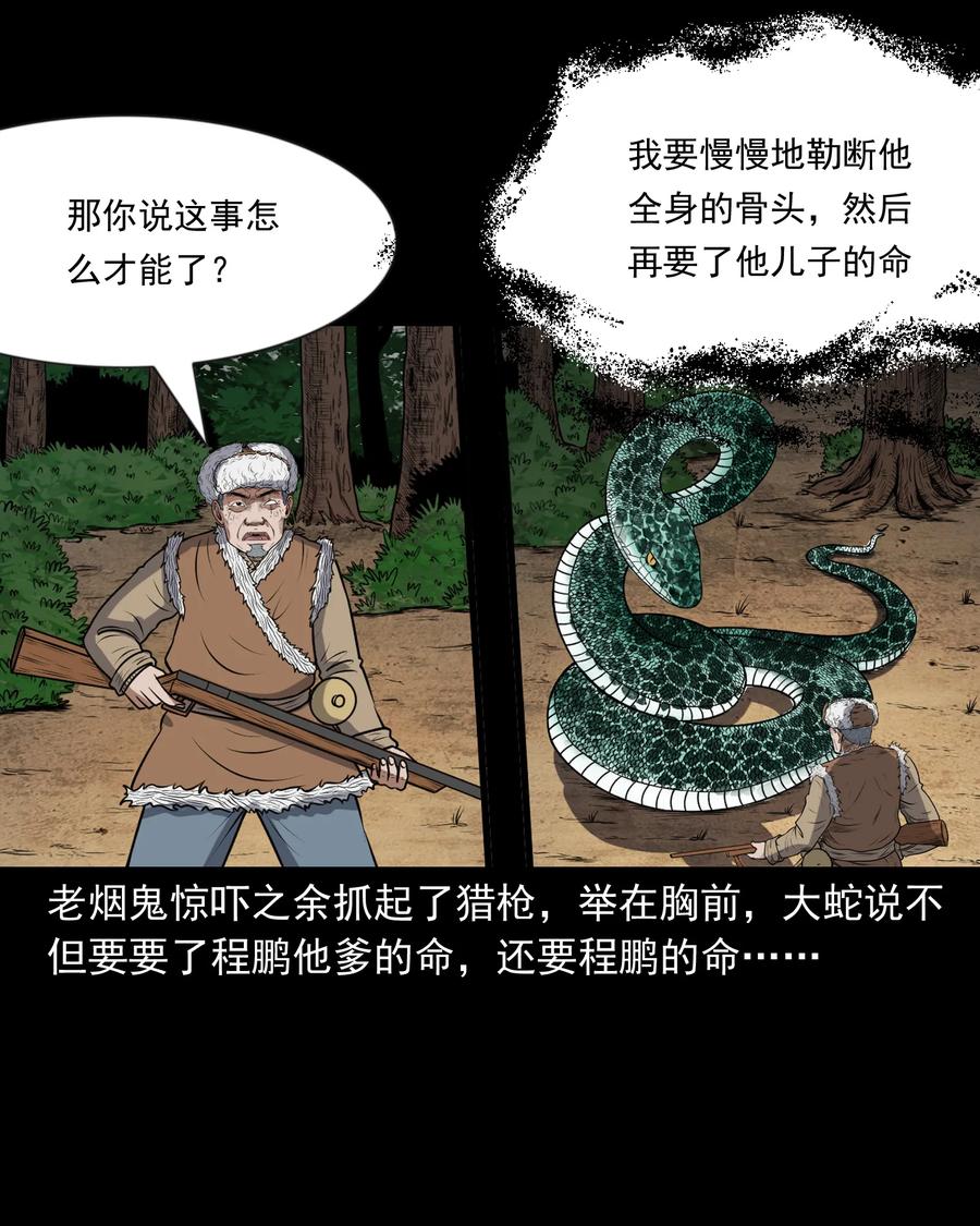 三老爷惊奇手札韩漫全集-357 老烟鬼（十七）无删减无遮挡章节图片 