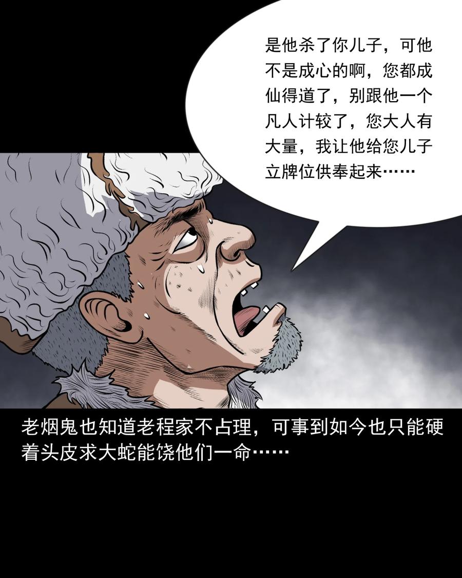 三老爷惊奇手札韩漫全集-357 老烟鬼（十七）无删减无遮挡章节图片 