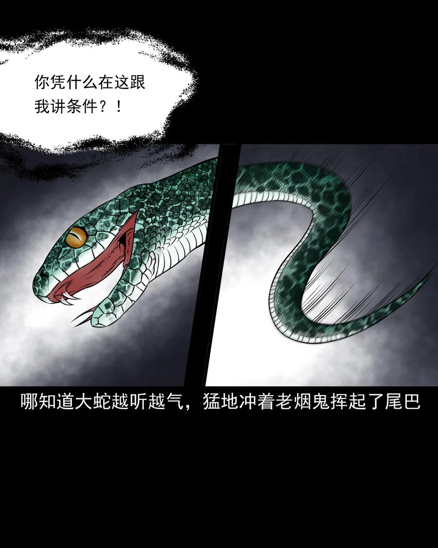 三老爷惊奇手札韩漫全集-357 老烟鬼（十七）无删减无遮挡章节图片 