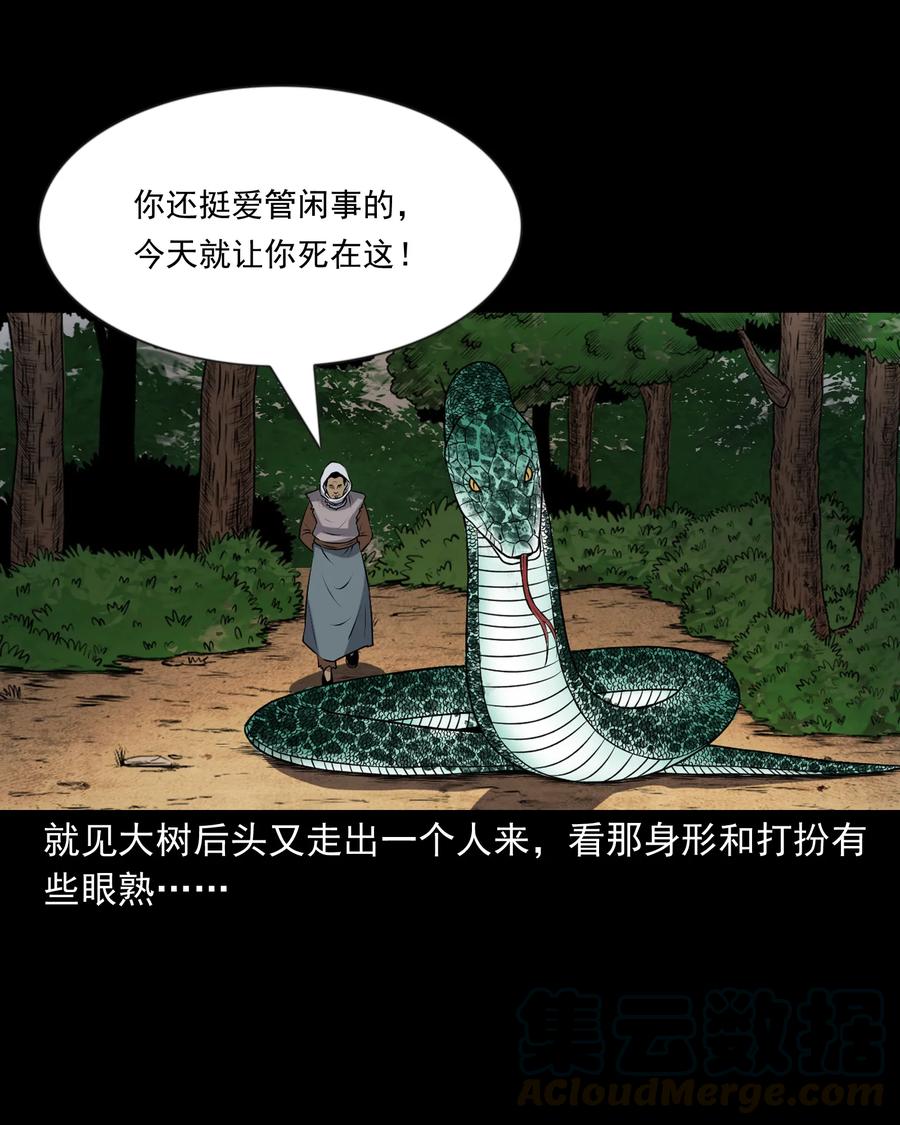 三老爷惊奇手札韩漫全集-357 老烟鬼（十七）无删减无遮挡章节图片 