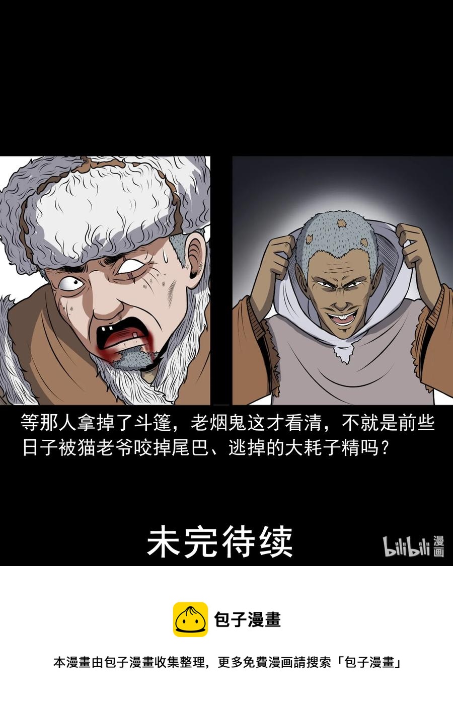三老爷惊奇手札韩漫全集-357 老烟鬼（十七）无删减无遮挡章节图片 
