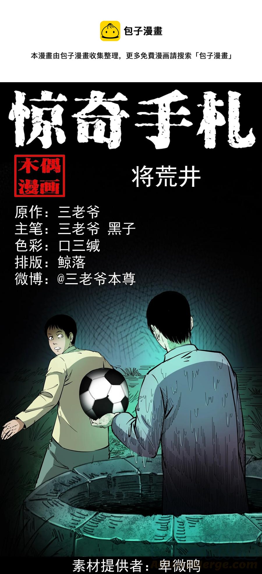 三老爷惊奇手札韩漫全集-358 荒井无删减无遮挡章节图片 