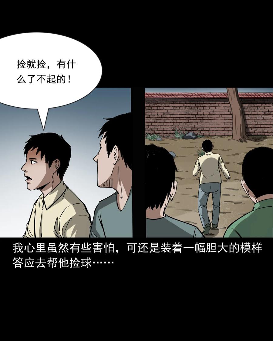 三老爷惊奇手札韩漫全集-358 荒井无删减无遮挡章节图片 