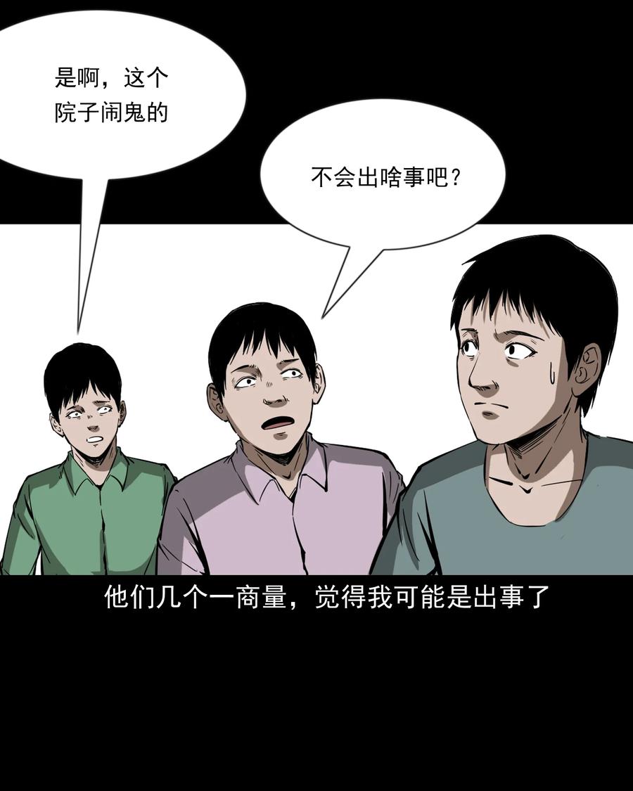 三老爷惊奇手札韩漫全集-358 荒井无删减无遮挡章节图片 