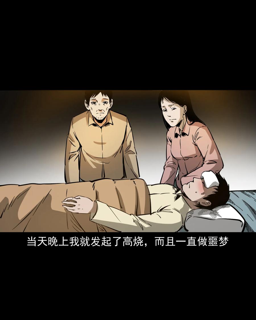 三老爷惊奇手札韩漫全集-358 荒井无删减无遮挡章节图片 