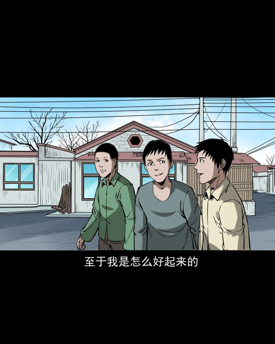 三老爷惊奇手札韩漫全集-358 荒井无删减无遮挡章节图片 