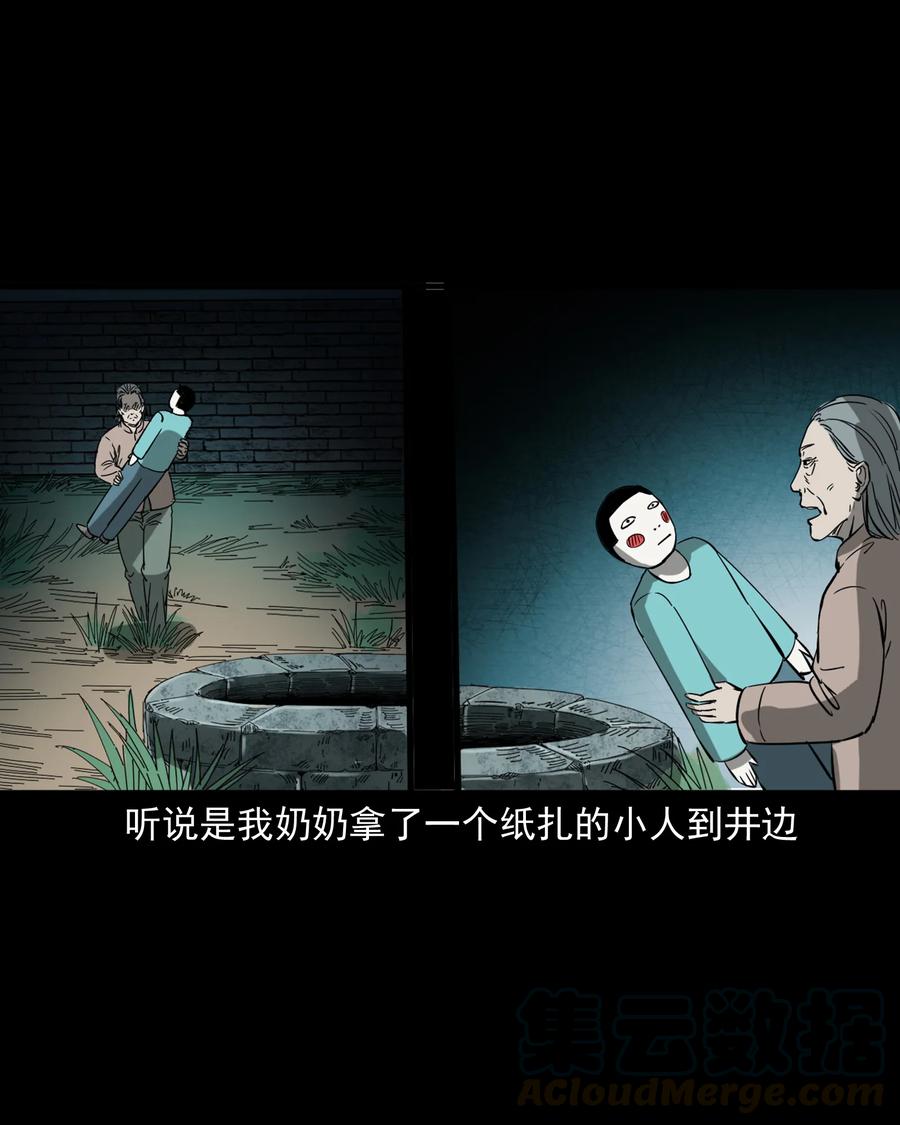 三老爷惊奇手札韩漫全集-358 荒井无删减无遮挡章节图片 