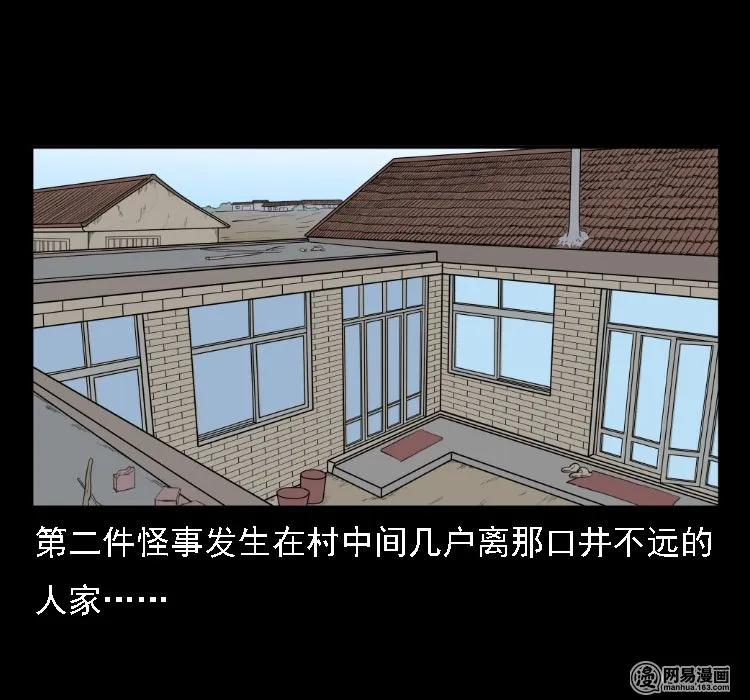 三老爷惊奇手札韩漫全集-37 马疯子降妖无删减无遮挡章节图片 