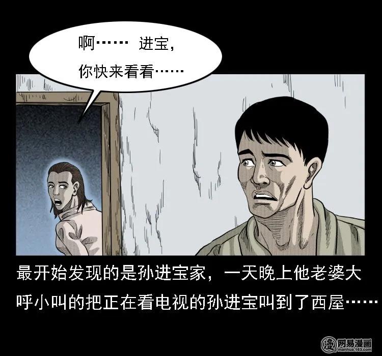 三老爷惊奇手札韩漫全集-37 马疯子降妖无删减无遮挡章节图片 