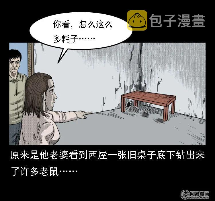 三老爷惊奇手札韩漫全集-37 马疯子降妖无删减无遮挡章节图片 